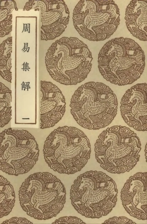 101717-叢書集成初編0445周易集解一 .pdf