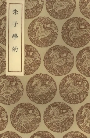 101863-叢書集成初編0639朱子學的 .pdf