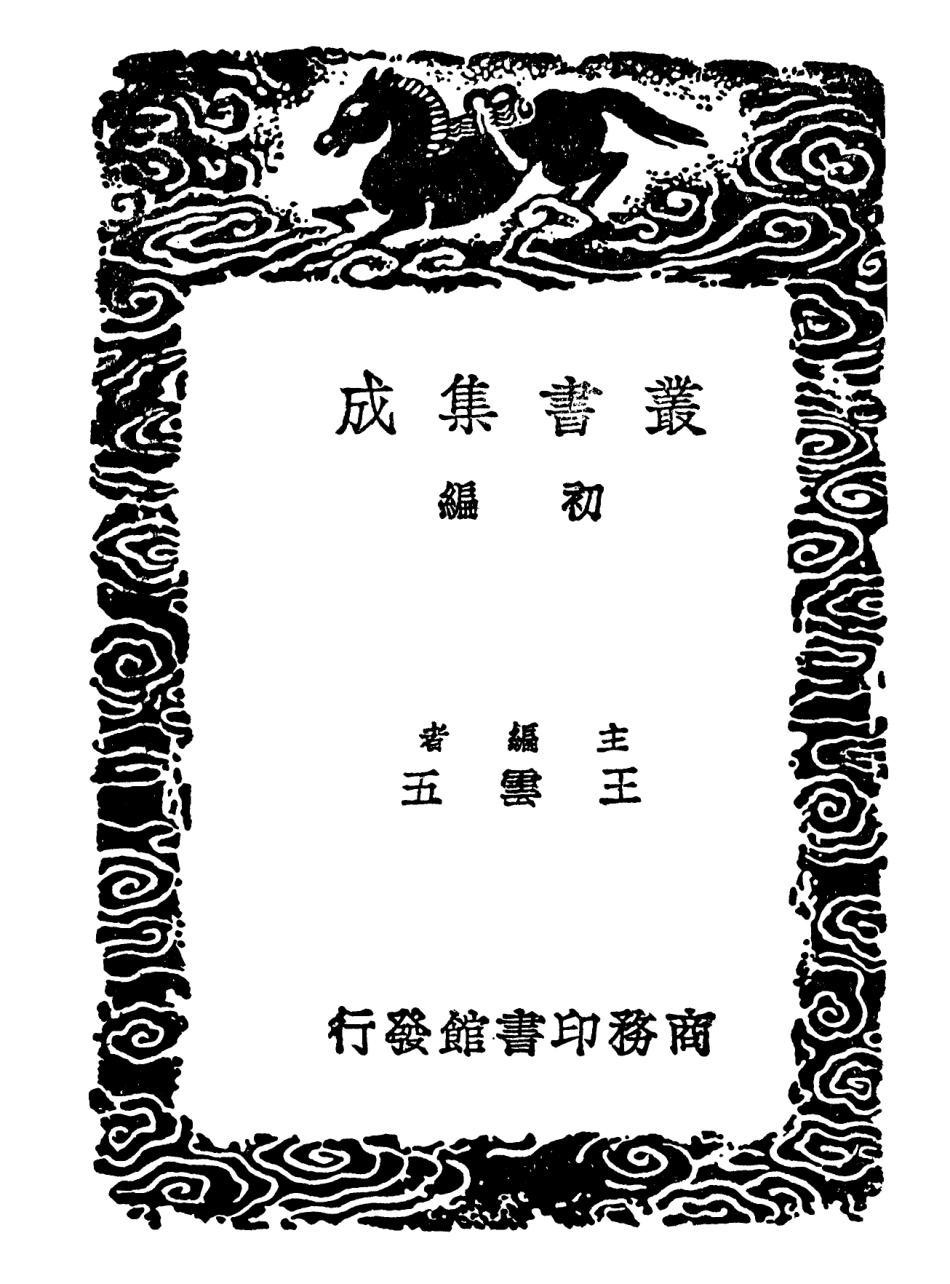 101867-叢書集成初編0644朱子語類輯略 .pdf_第2页