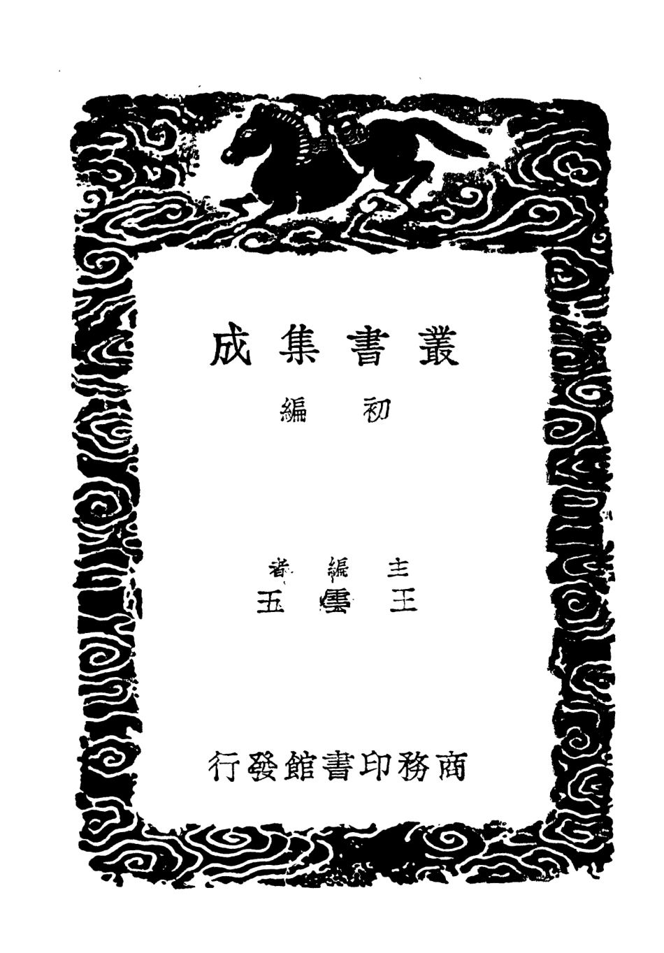 101881-叢書集成初編0662繹志附劄記二 .pdf_第2页