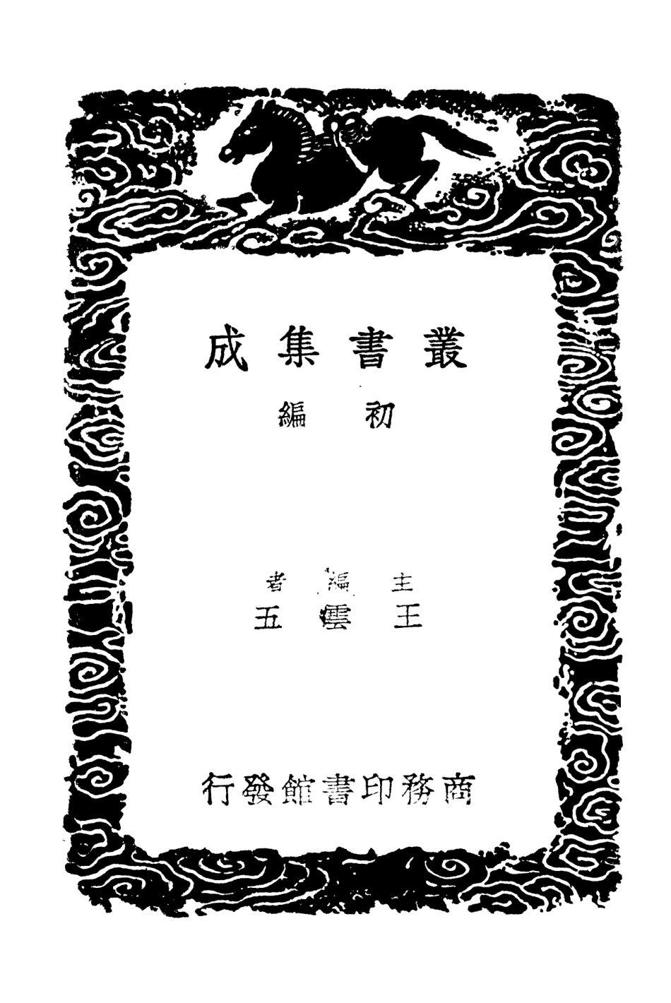101884-叢書集成初編0665繹志附劄記五 .pdf_第2页