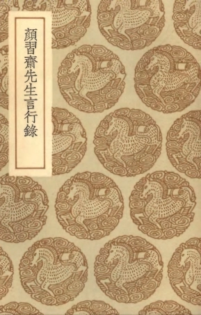 101892-叢書集成初編0673顏習齊先生言行錄 .pdf