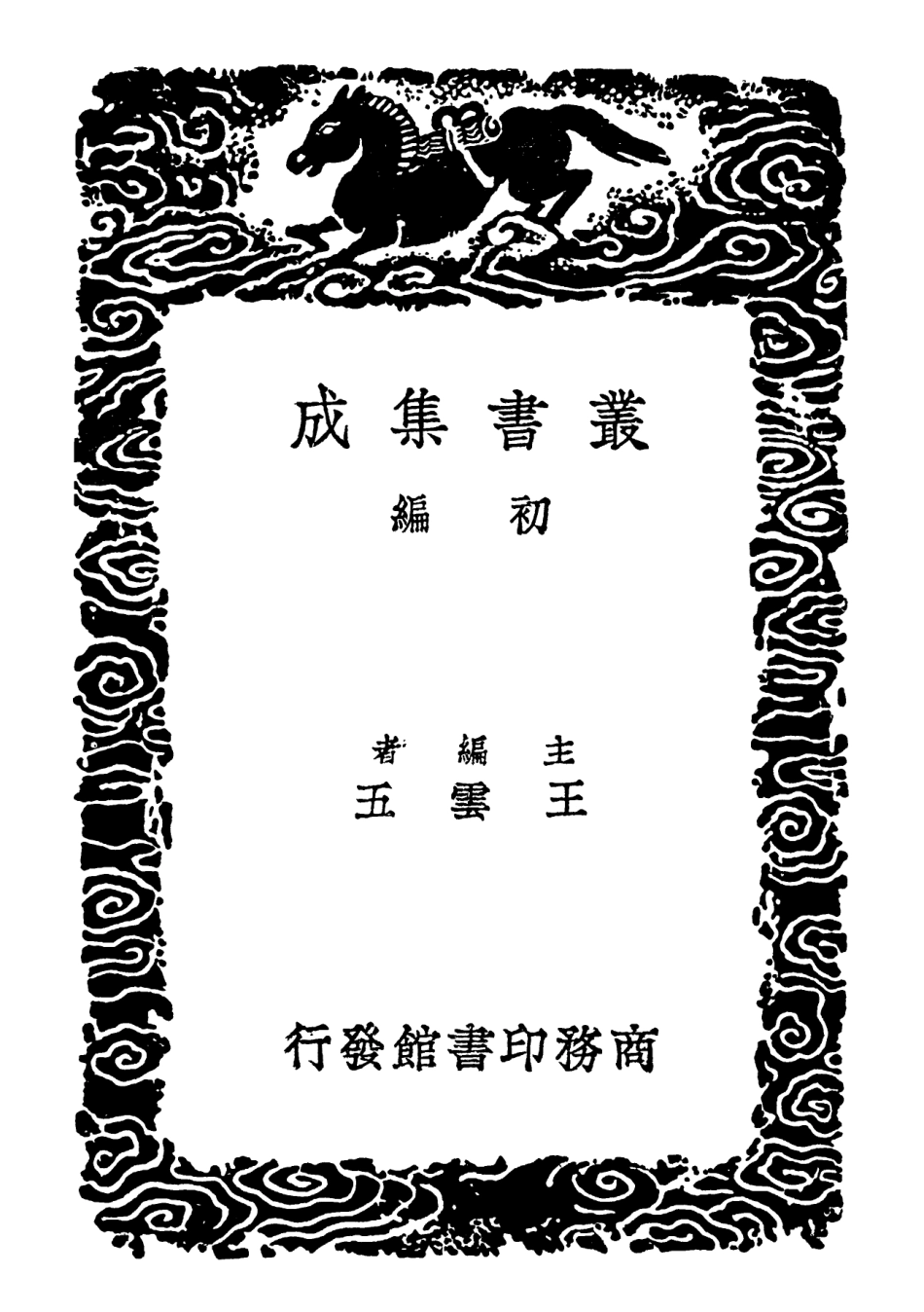 101945-叢書集成初編0752商子 .pdf_第2页