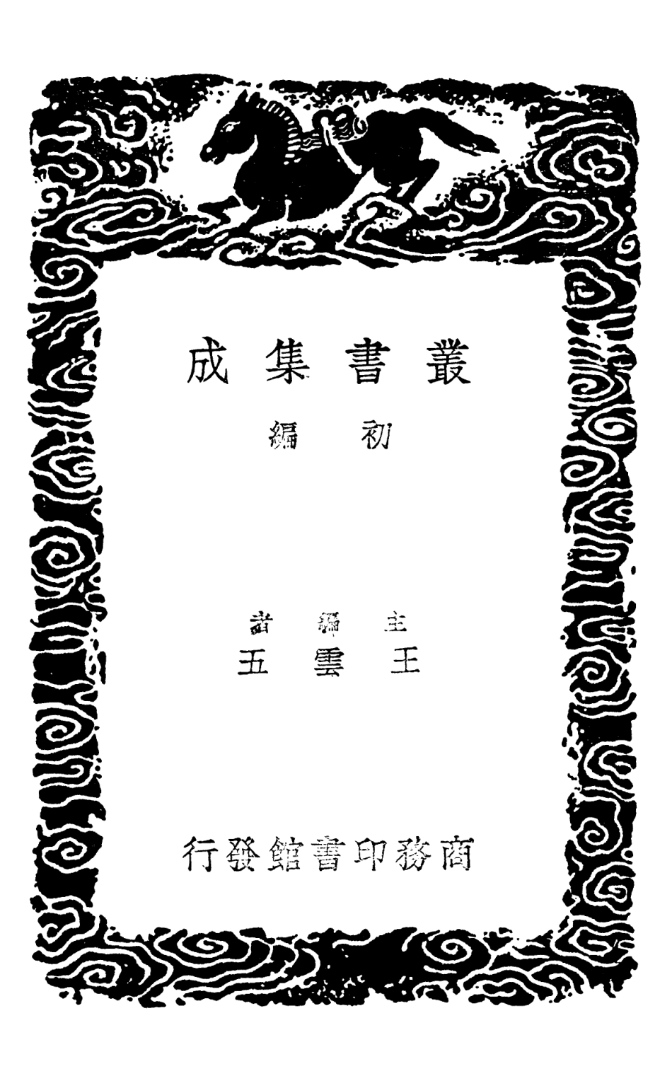 102039-叢書集成初編0870周官新義附考工記解二 .pdf_第2页