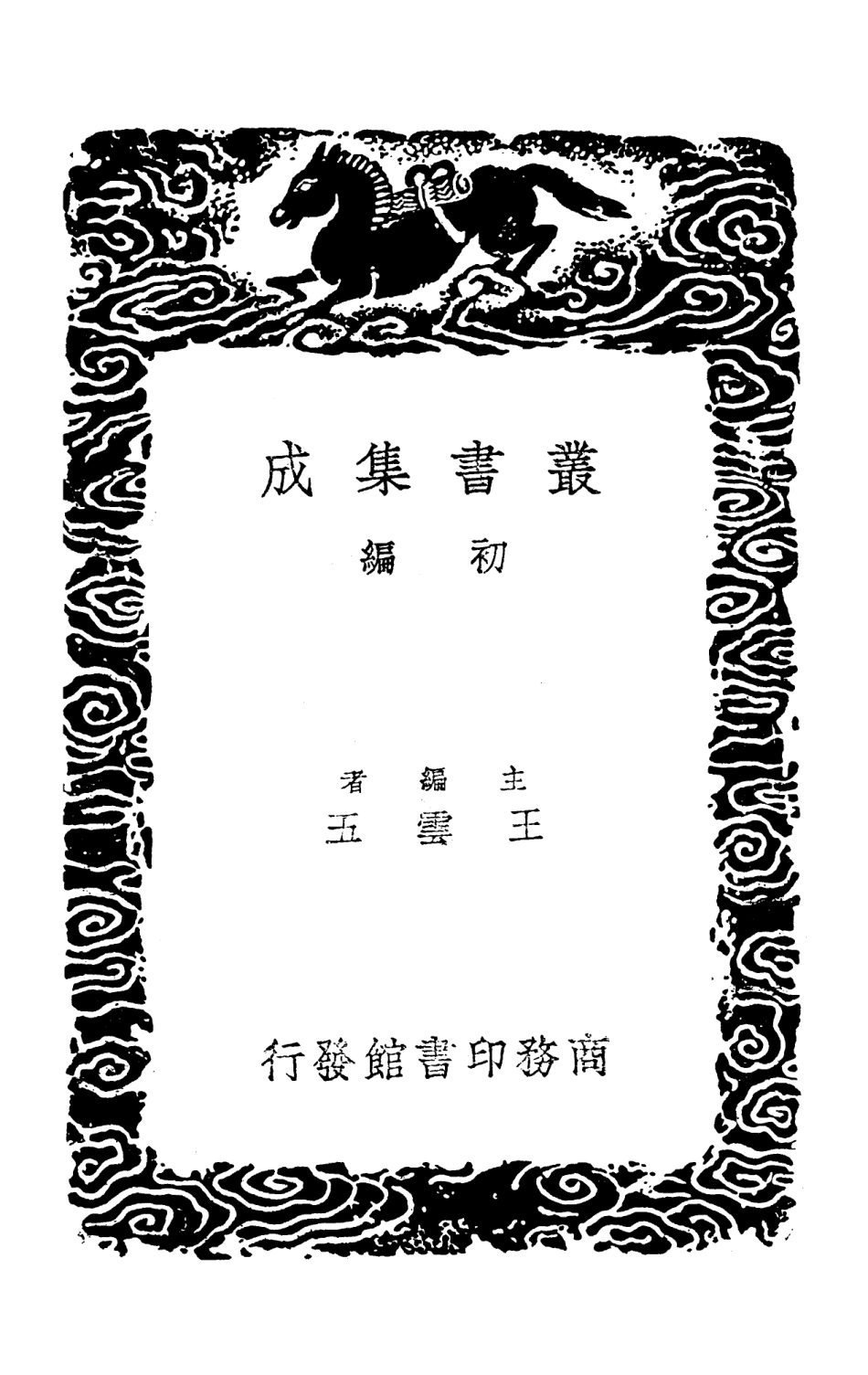 102105-叢書集成初編0943神機制敵太白陰經一 .pdf_第2页