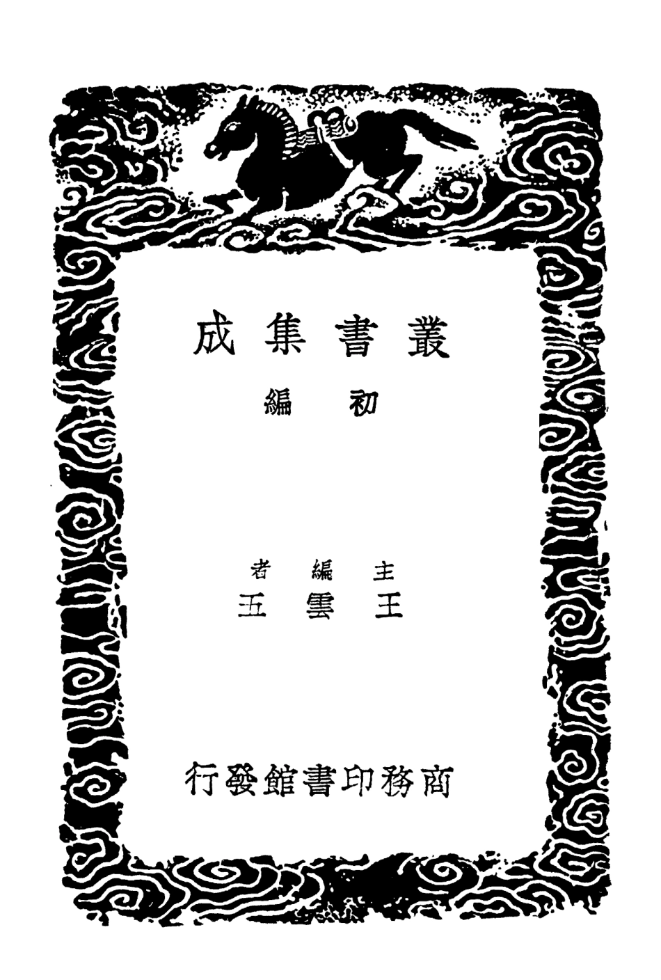 102136-叢書集成初編0982小學集解二 .pdf_第2页