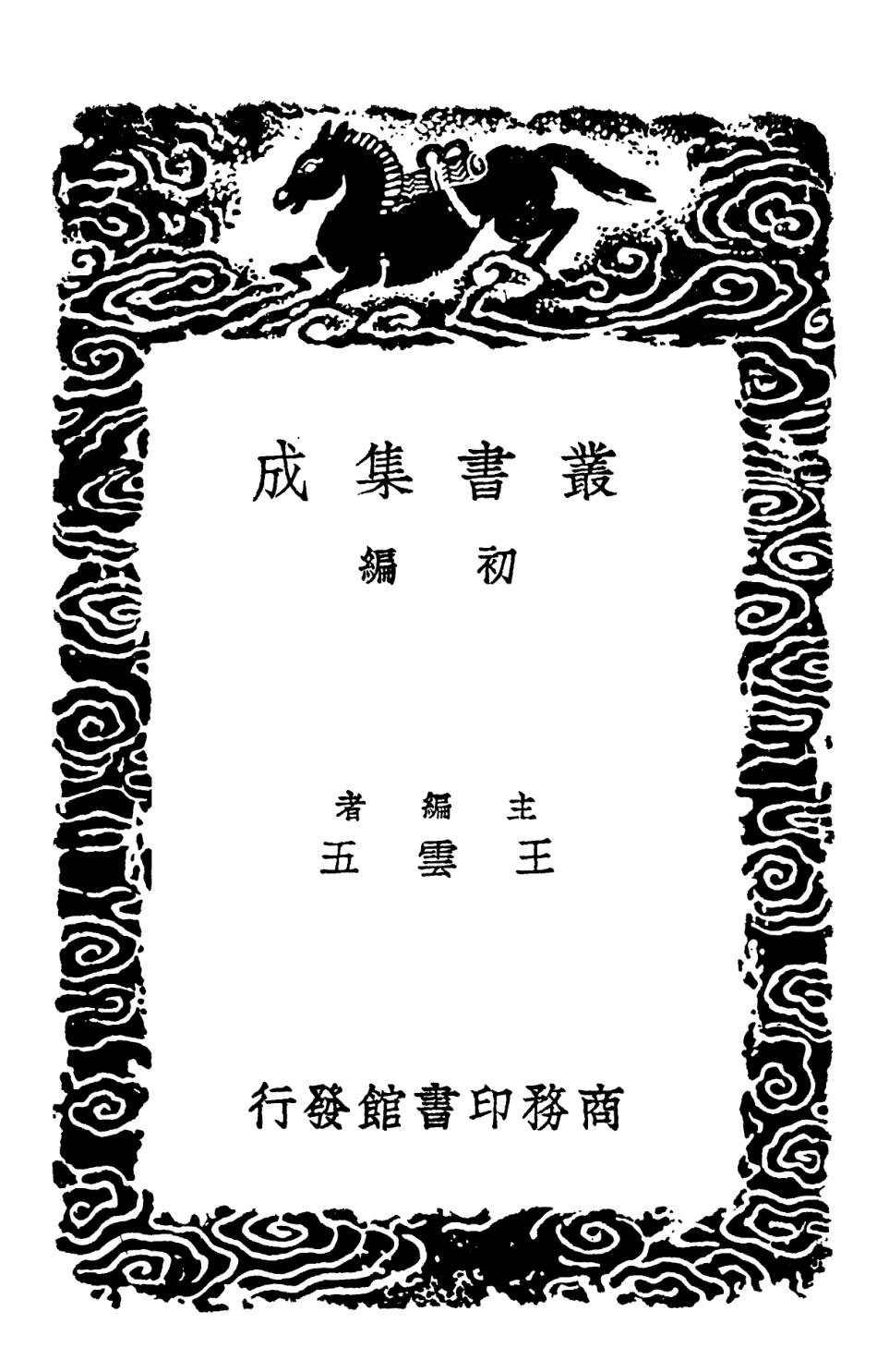 102139-叢書集成初編0985小學稽業 .pdf_第2页