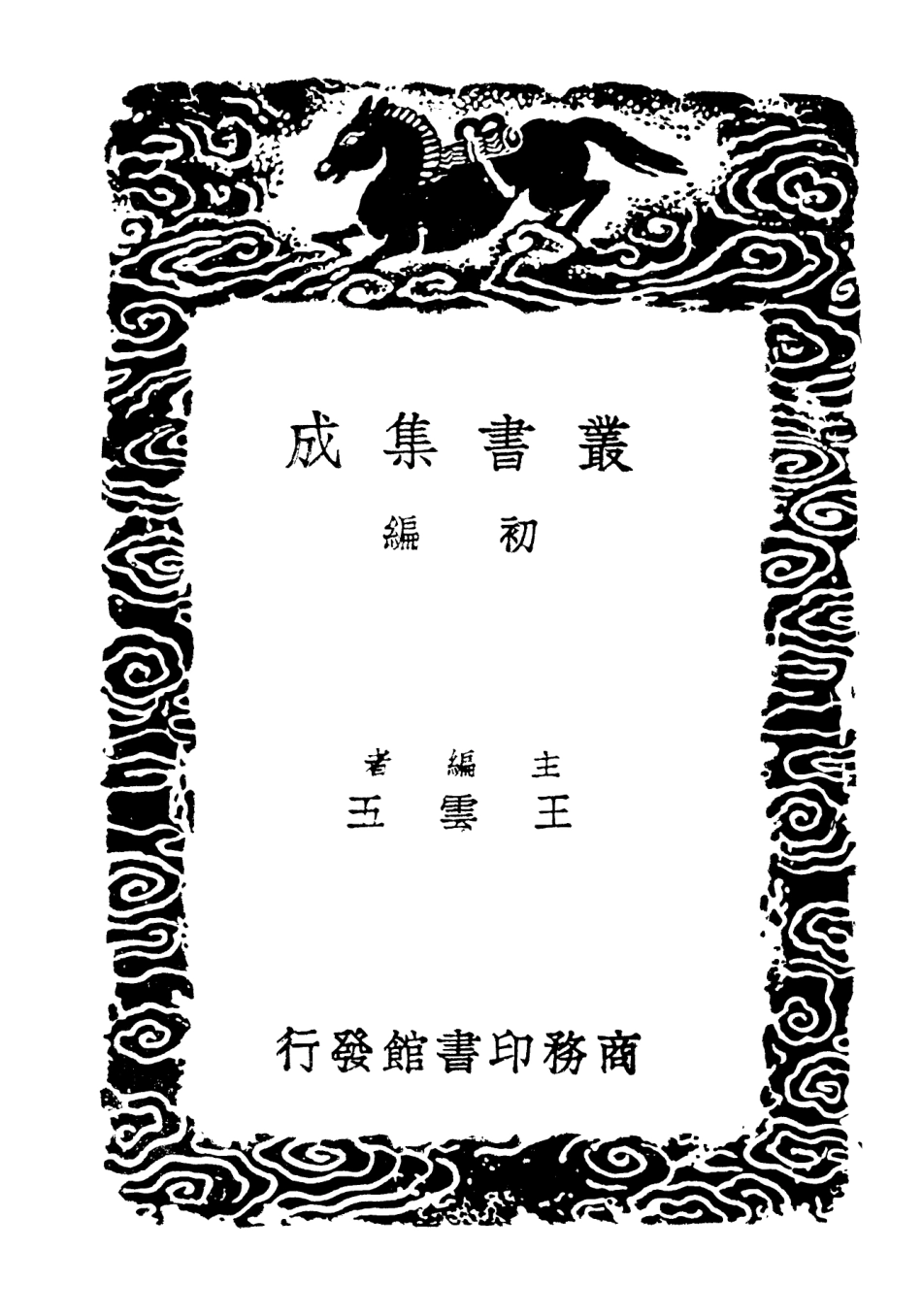 102225-叢書集成初編1086說文正字 .pdf_第2页