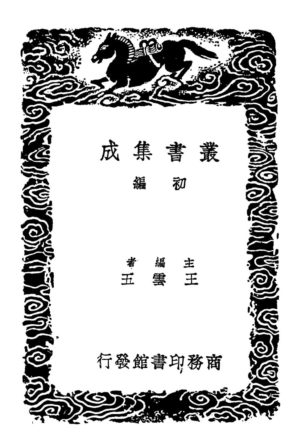 102230-叢書集成初編1091說文解字繫傳附錄二 .pdf_第2页