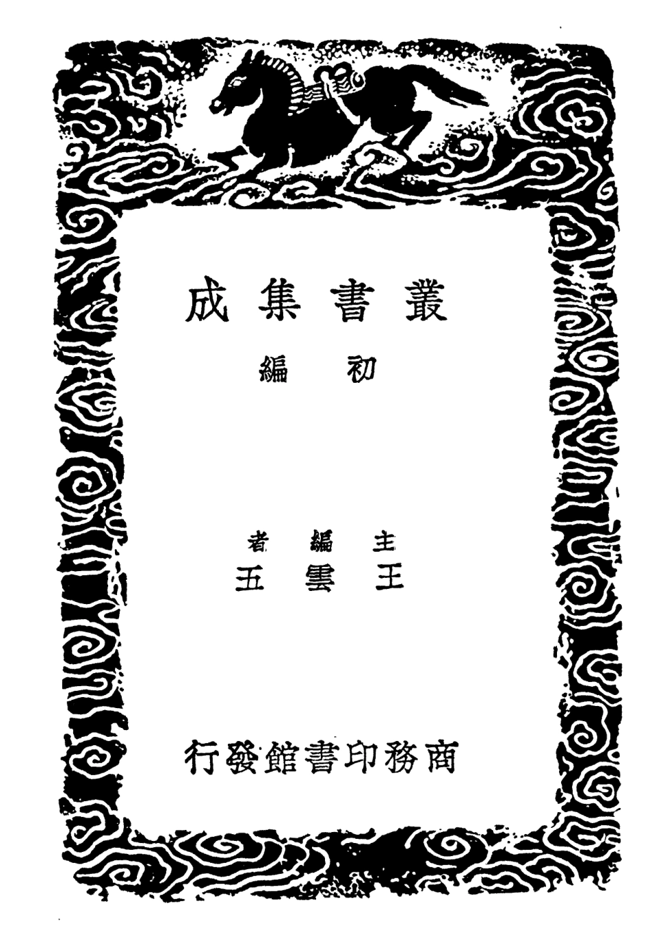 102234-叢書集成初編1095說文解字繫傳附錄六 .pdf_第2页