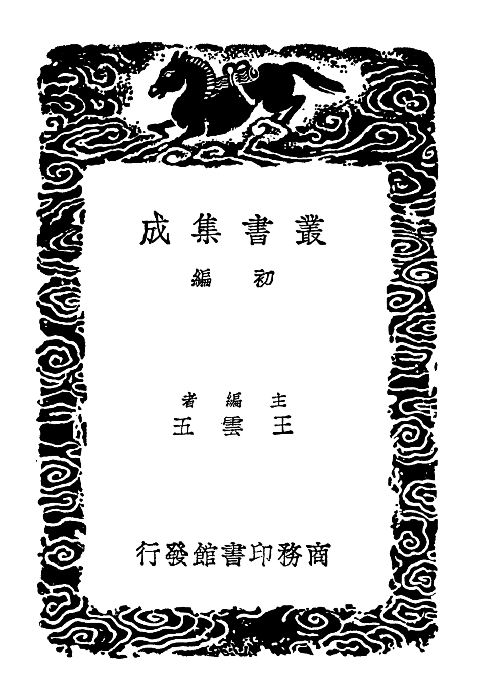 102240-叢書集成初編1102說文逸字附錄 .pdf_第2页