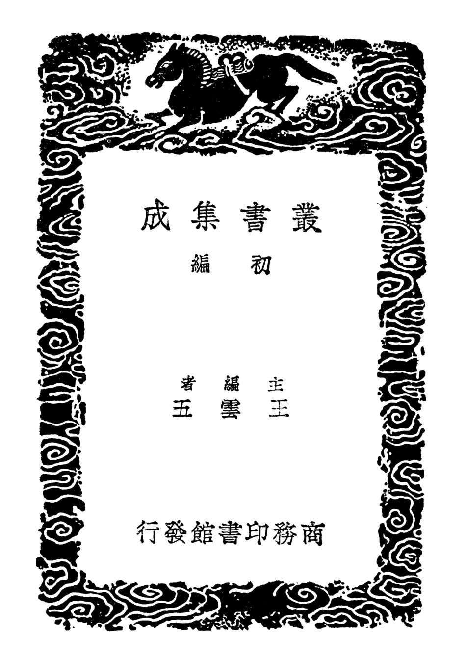 102285-叢書集成初編1150小爾雅小爾雅疏證附逸文疏證 .pdf_第2页