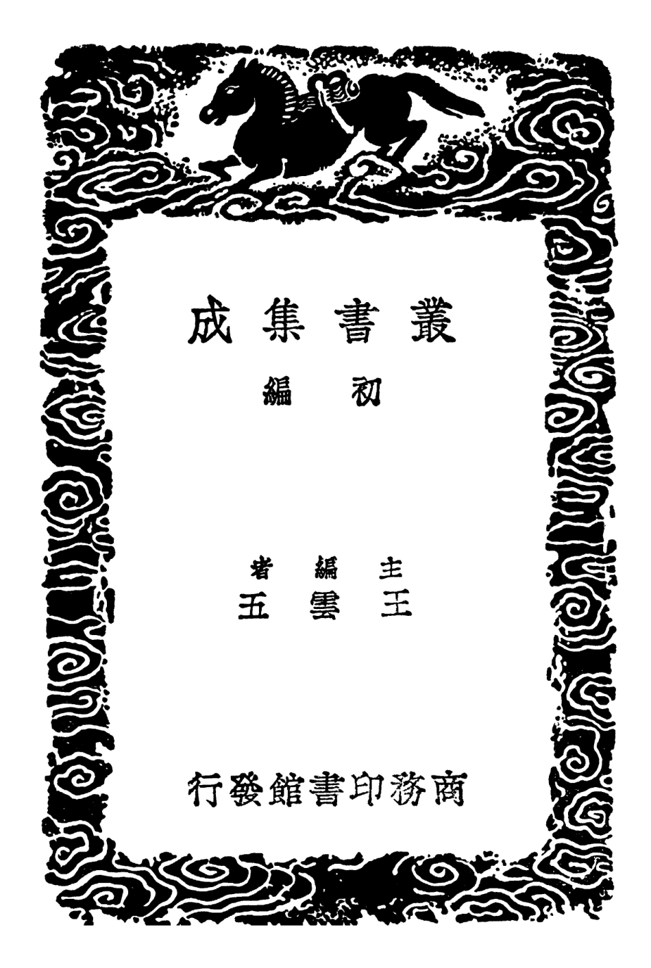 102304-叢書集成初編1169博雅音 .pdf_第2页