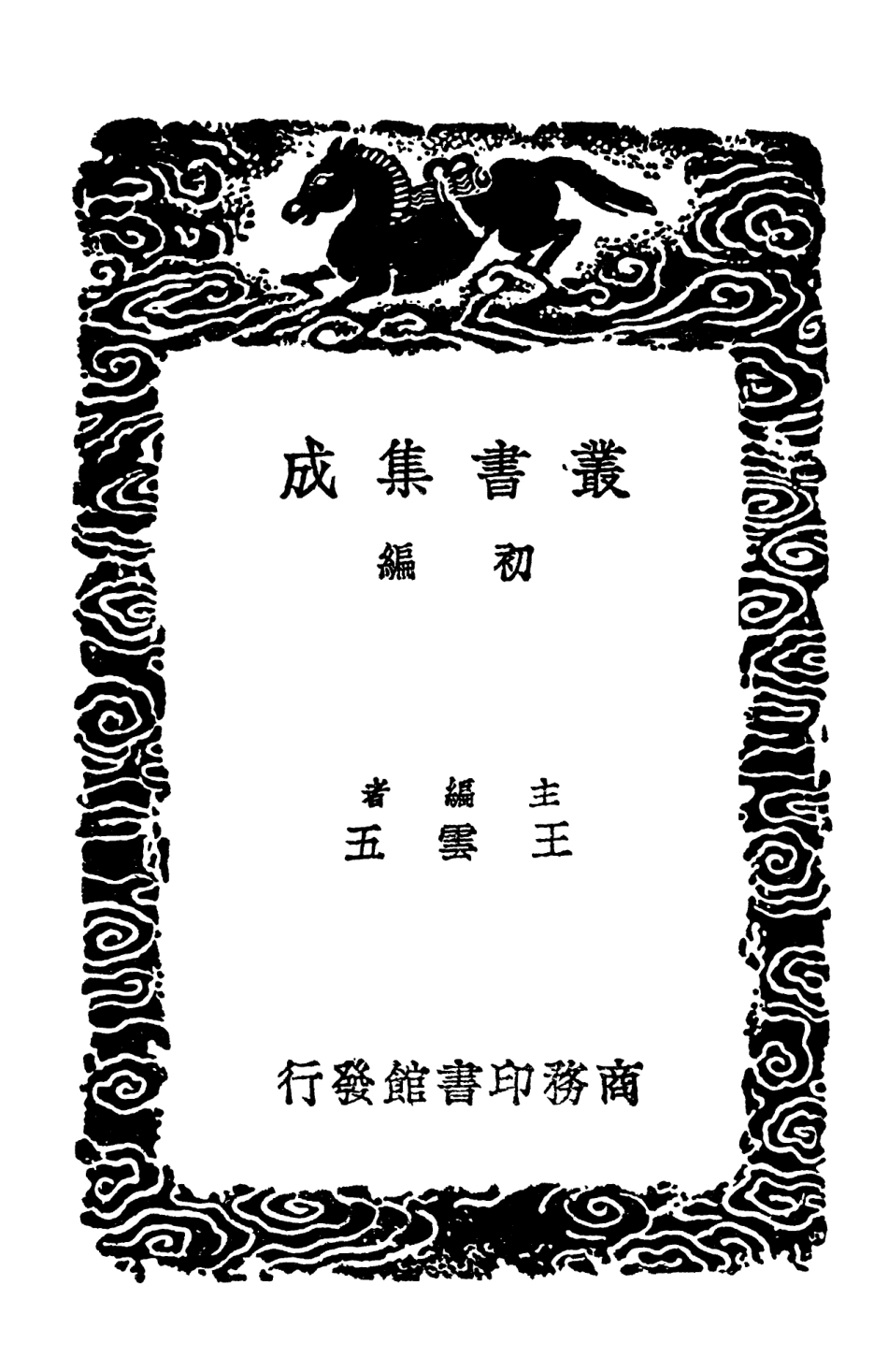102309-叢書集成初編1175別雅訂課業餘談 .pdf_第2页