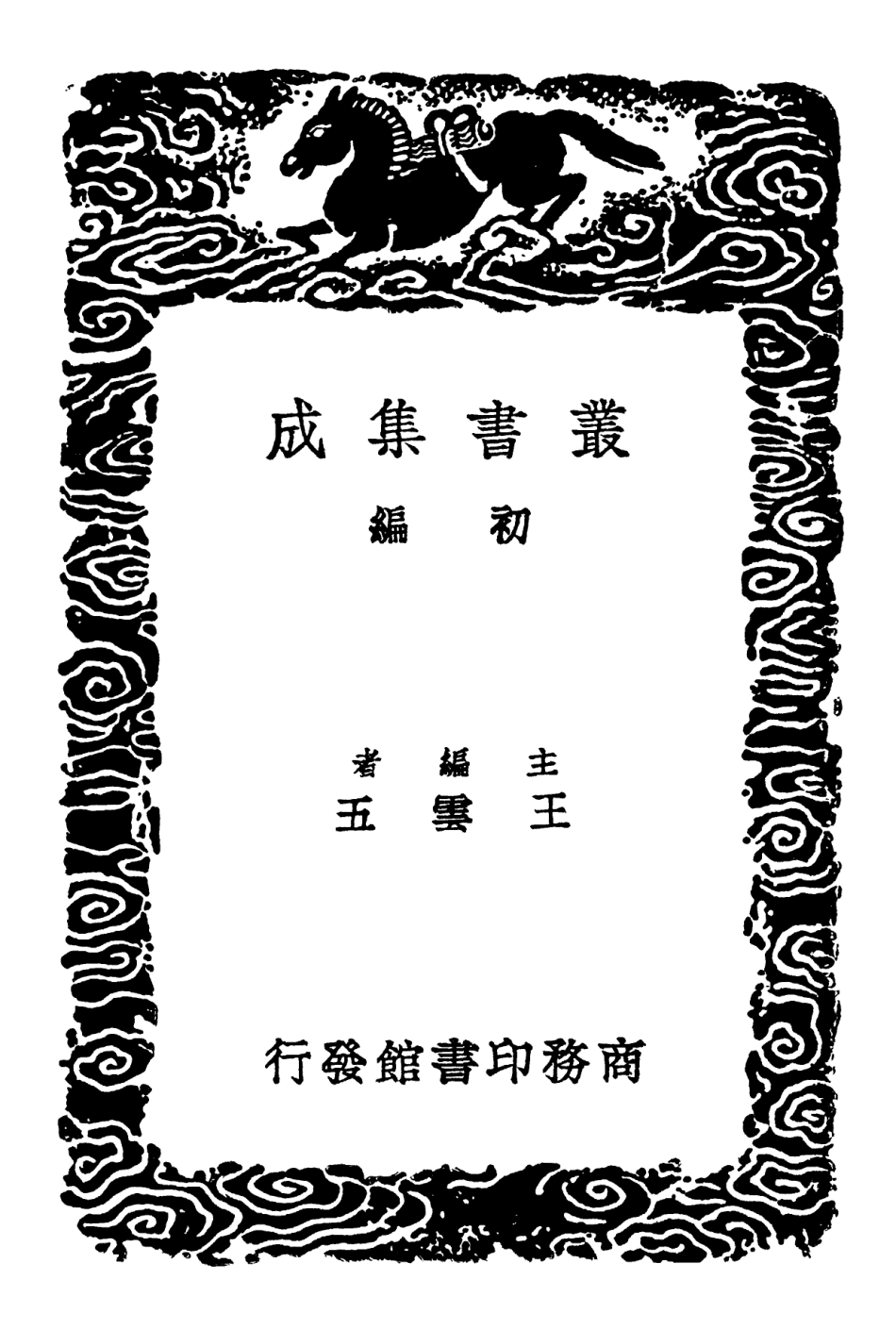 102311-叢書集成初編1177方言 .pdf_第2页