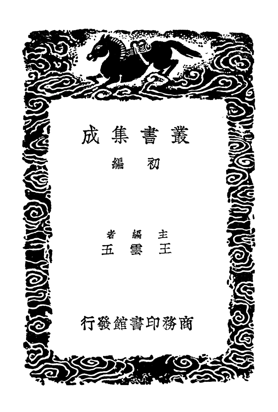 102314-叢書集成初編1180重校方言附校正補遺 .pdf_第2页
