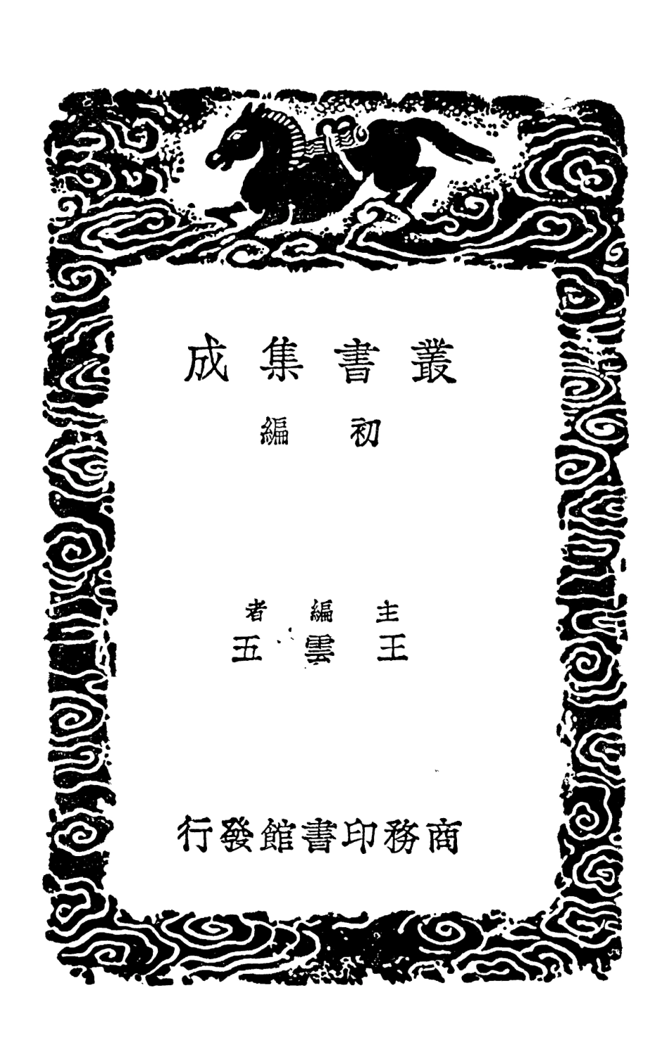 102315-叢書集成初編1181方言據續方言續方言補正 .pdf_第2页