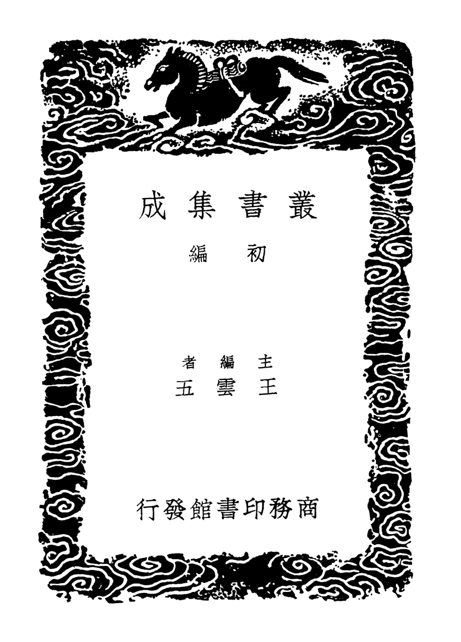 102316-叢書集成初編1182方言藻蜀語 .pdf_第2页