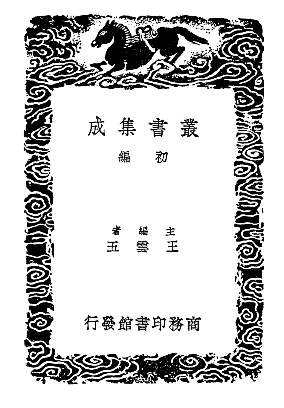 102323-叢書集成初編1189經典釋文七 .pdf_第2页