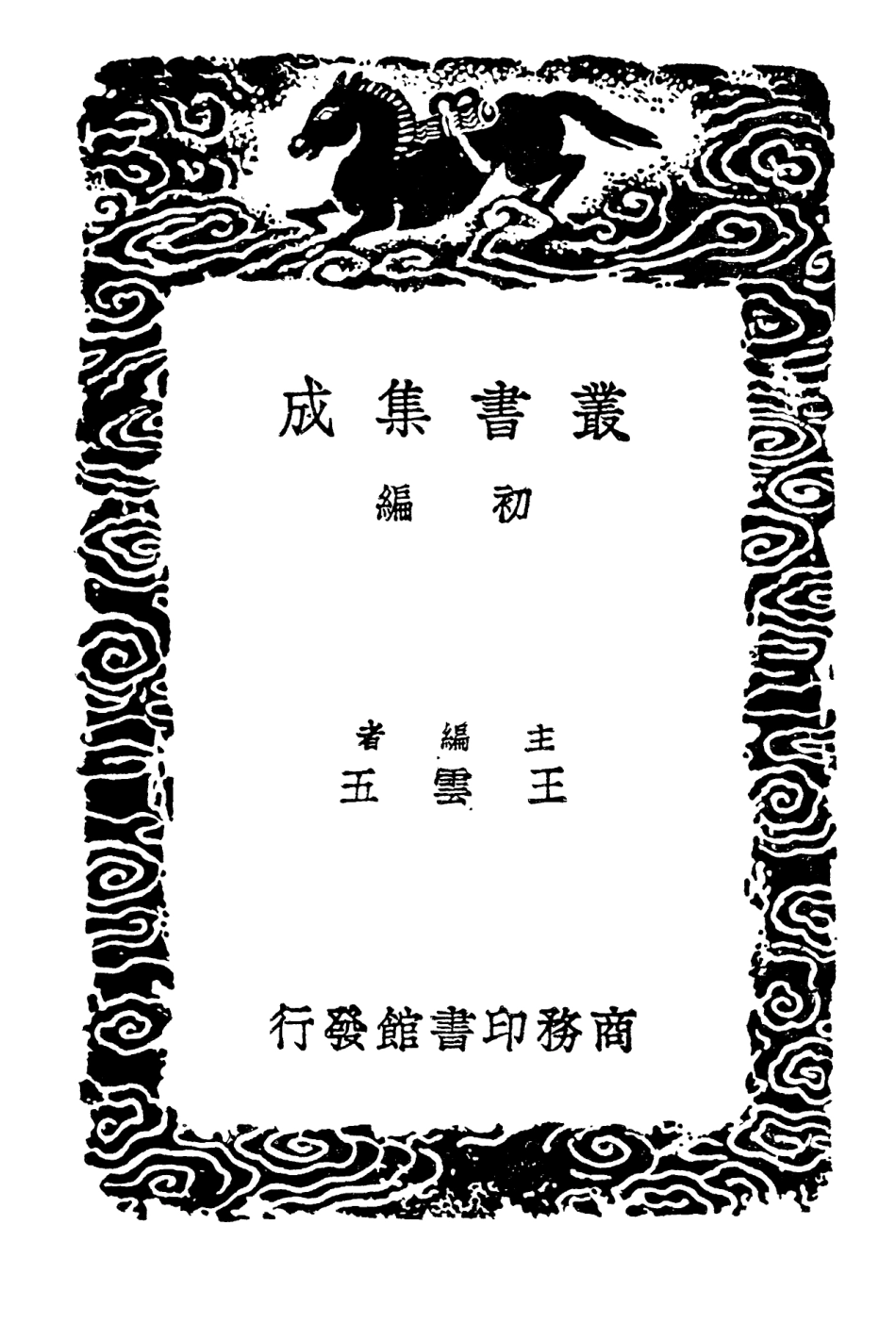 102325-叢書集成初編1191經典釋文九 .pdf_第2页