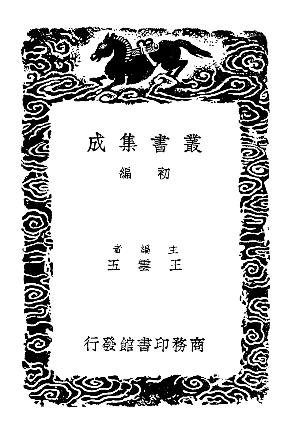 102329-叢書集成初編1195經典釋文一三 .pdf_第2页