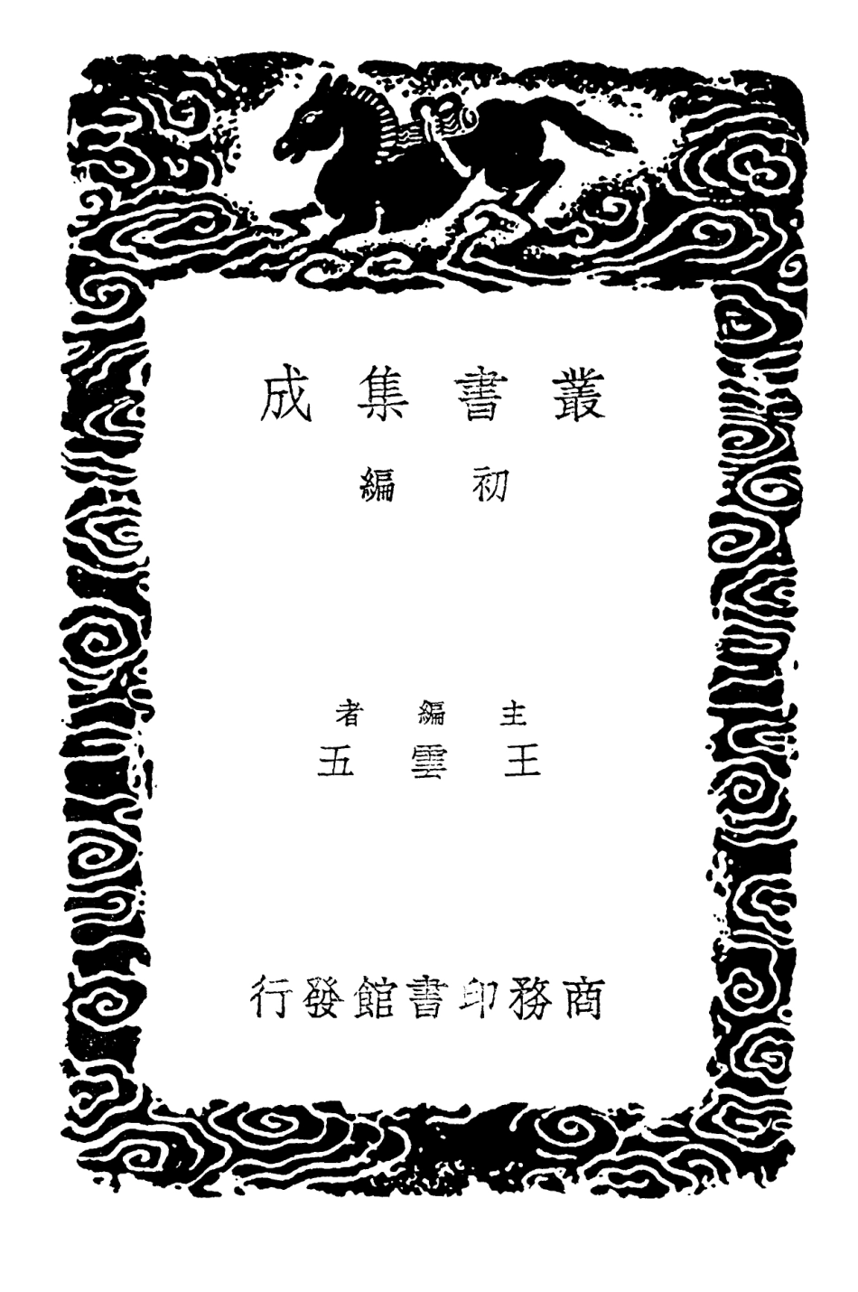 102339-叢書集成初編1205陸氏經典異文輯 .pdf_第2页