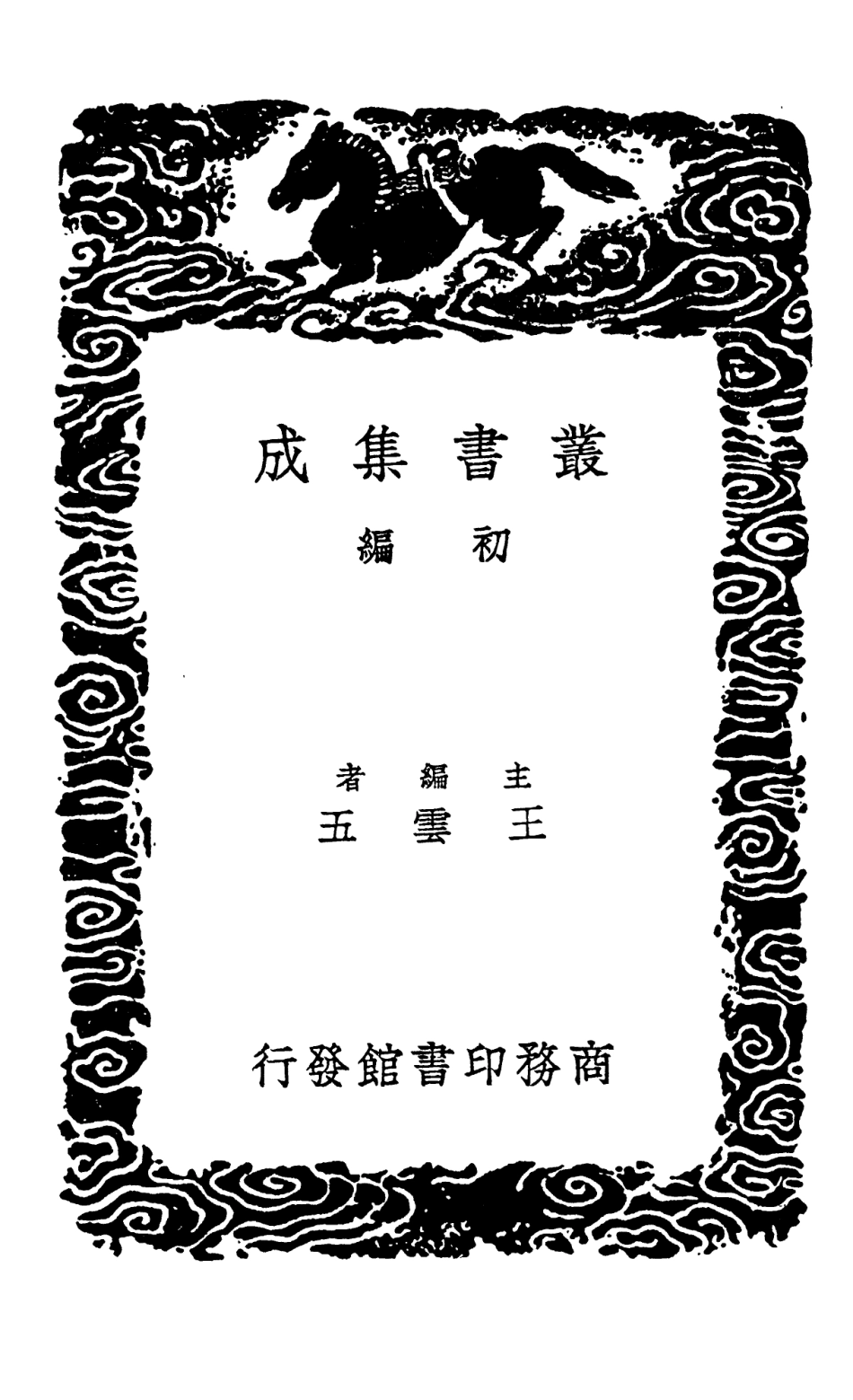 102355-叢書集成初編1223通俗編二 .pdf_第2页