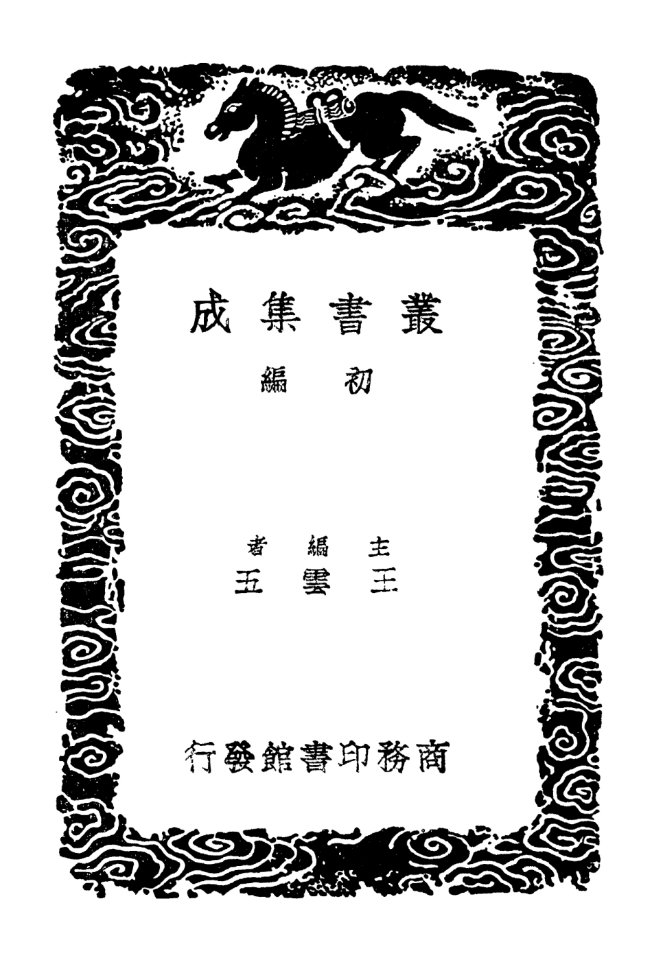 102366-叢書集成初編1234切韻指掌圖切韻指掌圖檢例 .pdf_第2页