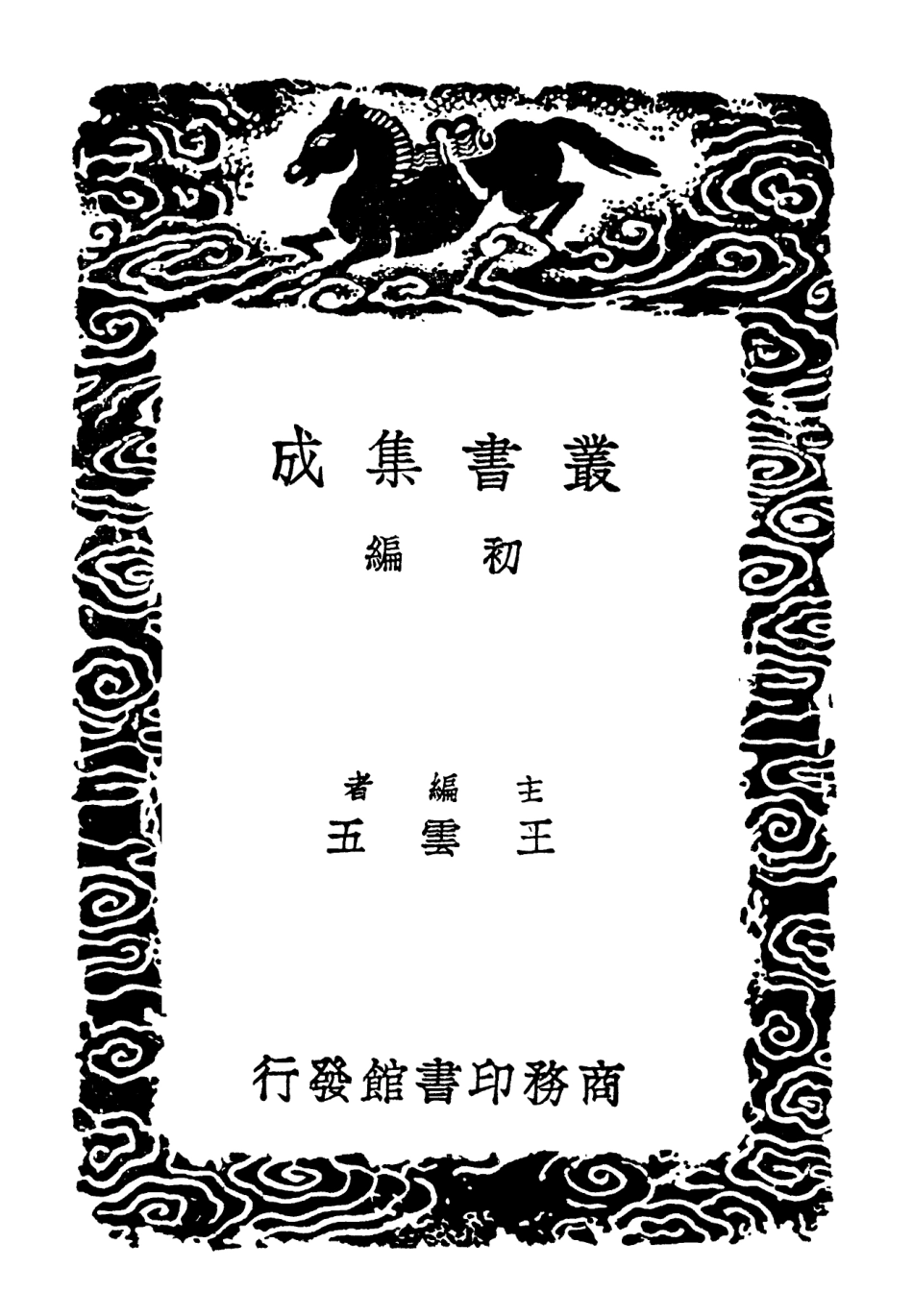 102374-叢書集成初編1248古韻標準二 .pdf_第2页