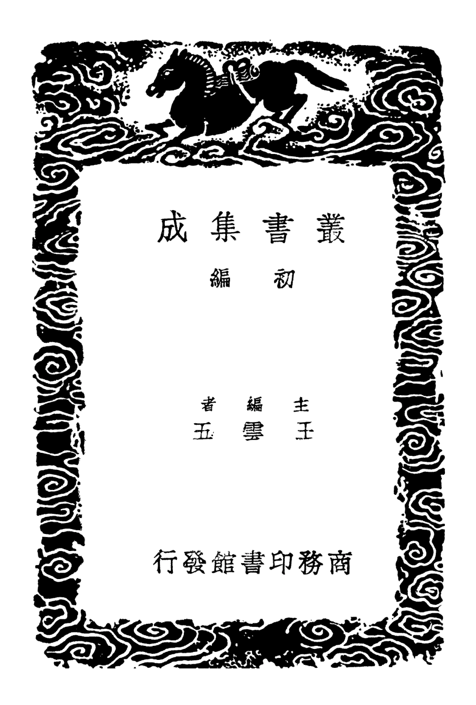 102380-叢書集成初編1257十三經音略附錄三楚辭辨韻 .pdf_第2页