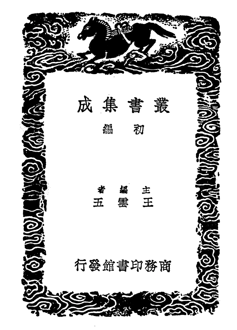 102424-叢書集成初編1305天問略 .pdf_第2页
