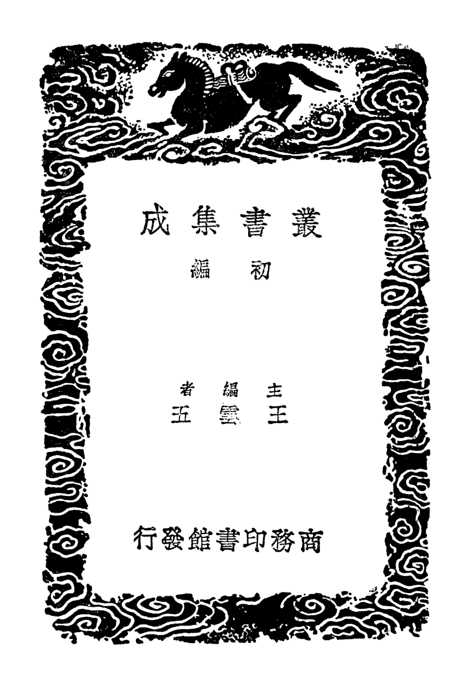 102541-叢書集成初編1470荔枝譜嶺南荔枝譜橘錄梅品老圃良言菊譜蘭譜奧法 .pdf_第2页