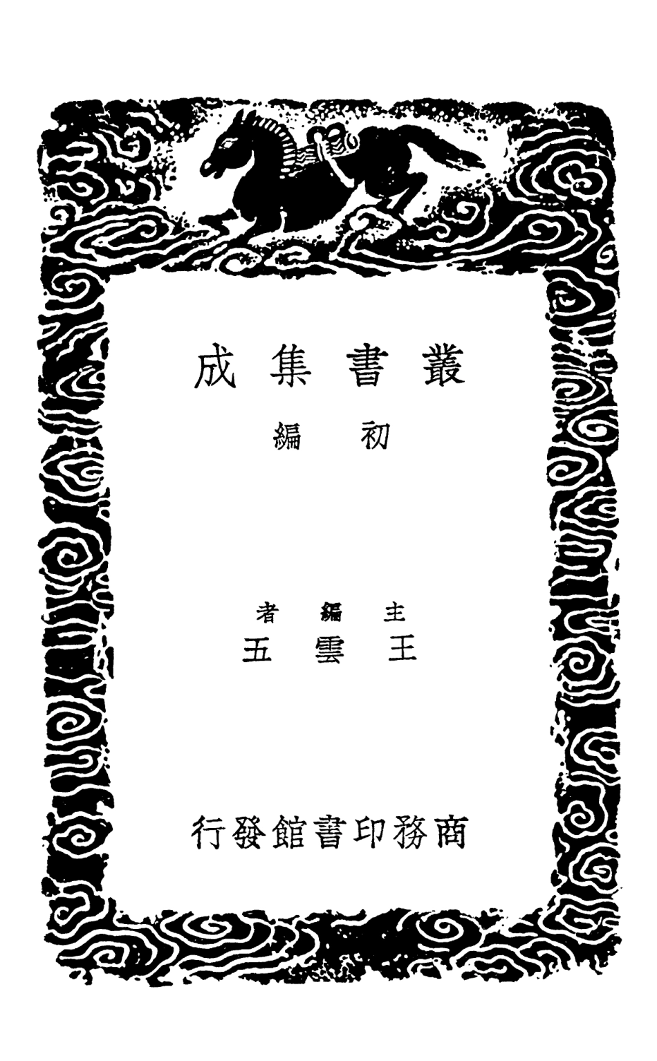 102544-叢書集成初編1475養小錄 .pdf_第2页