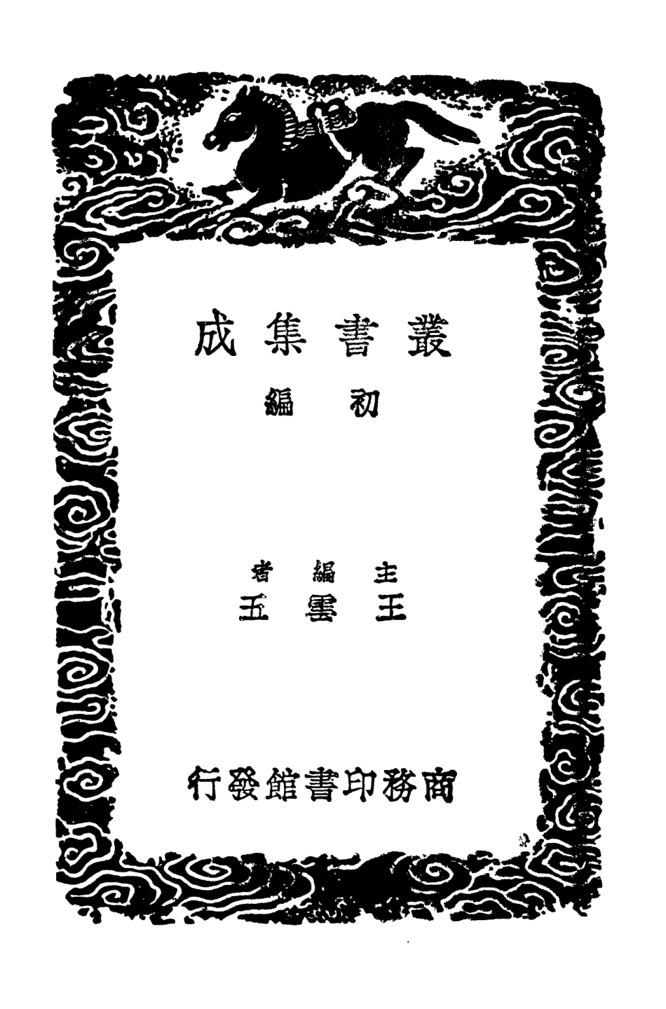 102545-叢書集成初編1478酒史糖霜譜 .pdf_第2页