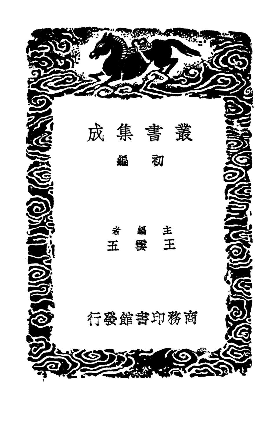 102580-叢書集成初編1524關中金石記一 .pdf_第2页