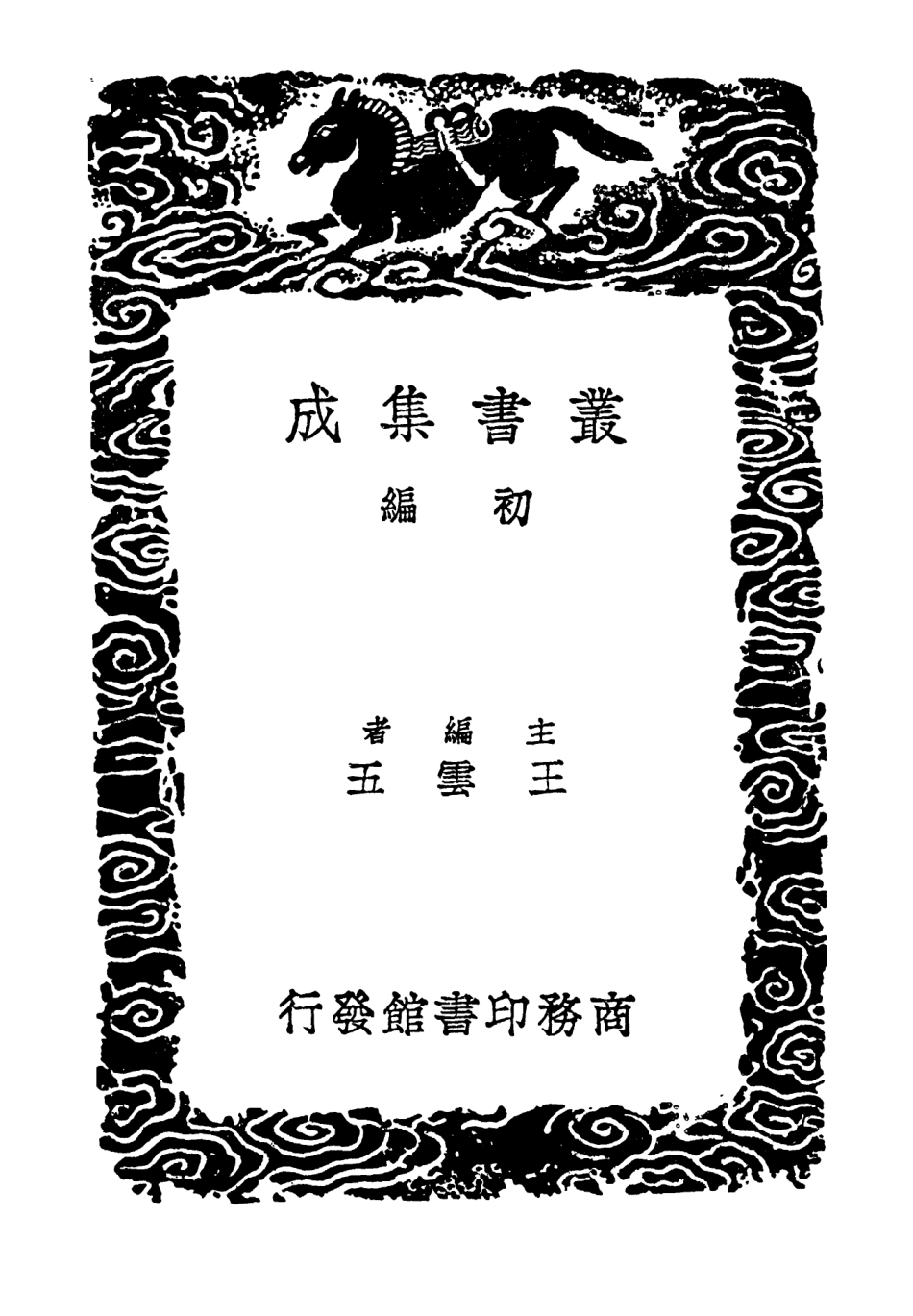 102598-叢書集成初編1544宣德鼎彝譜 .pdf_第2页