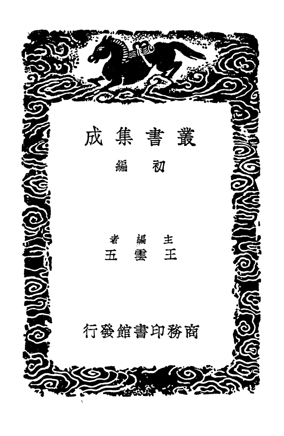 102610-叢書集成初編1556新增格古要論三 .pdf_第2页