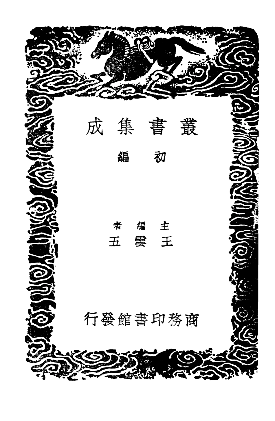 102687-叢書集成初編1643小山畫譜 .pdf_第2页