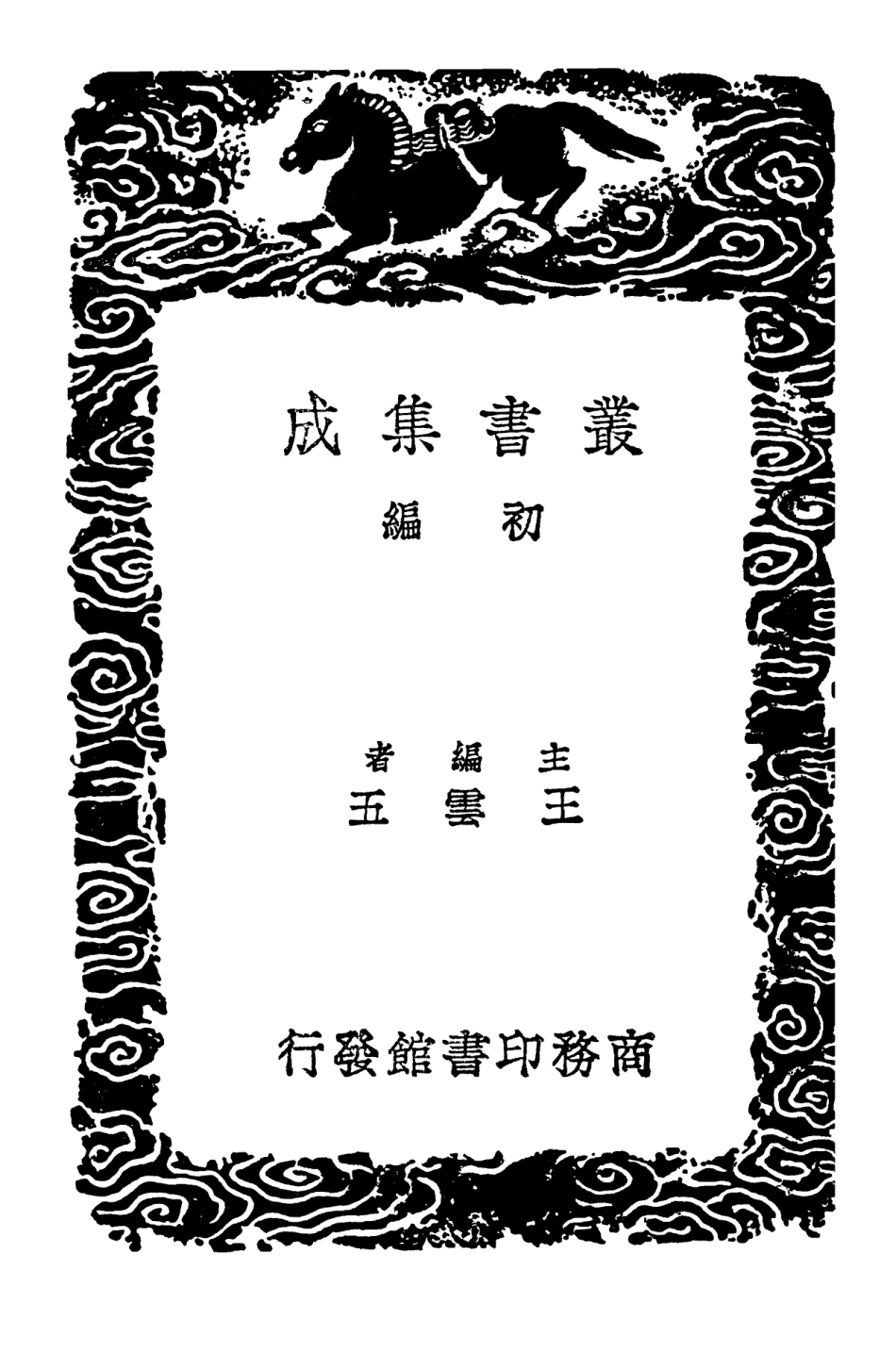 102691-叢書集成初編1647畫史 .pdf_第2页