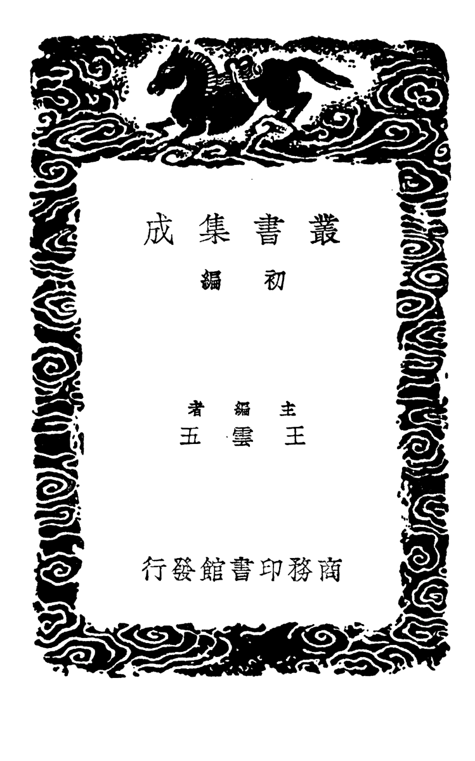 102724-叢書集成初編1687文選李注補正 .pdf_第2页