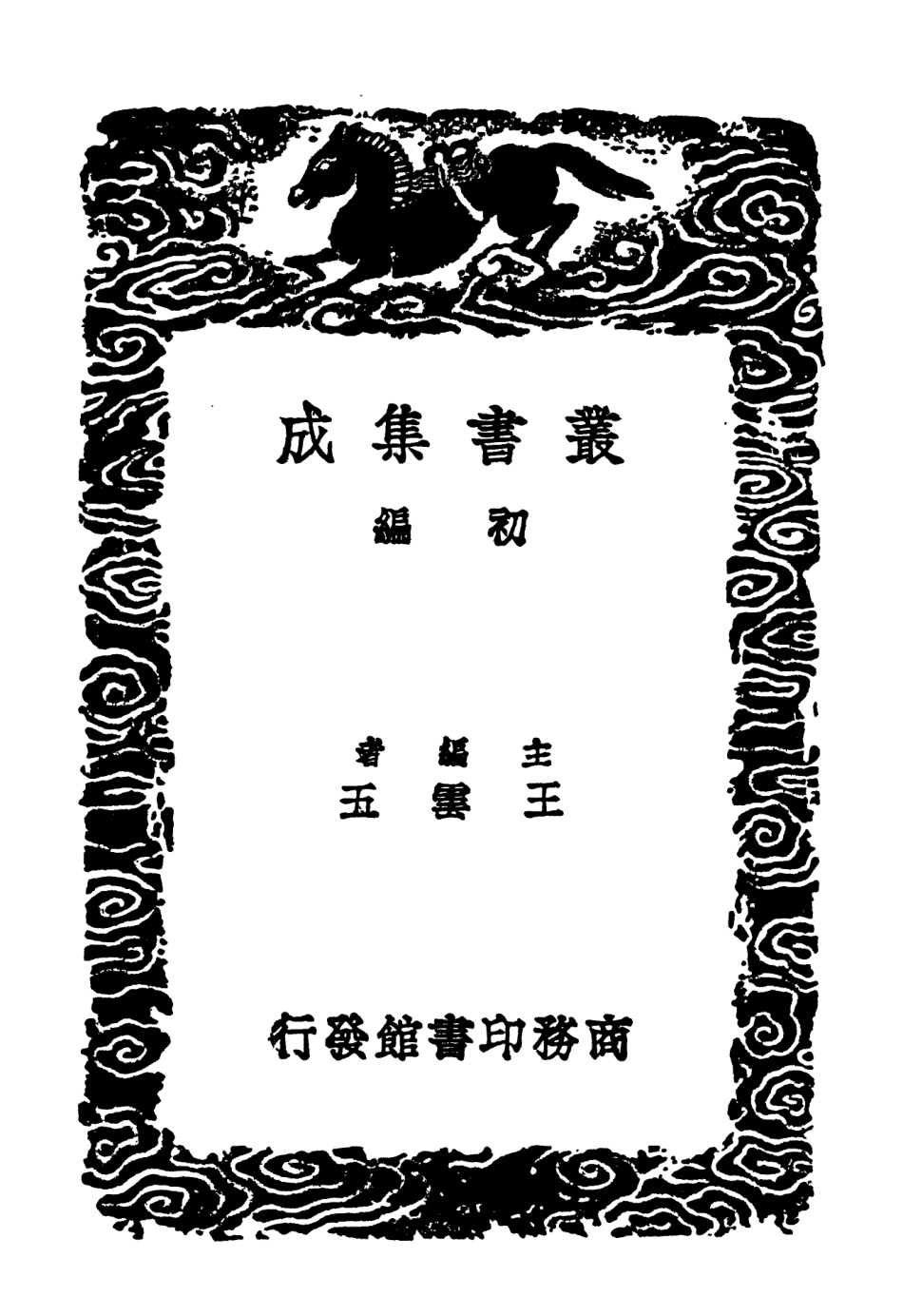 102776-叢書集成初編1748毛詩識小一 .pdf_第2页