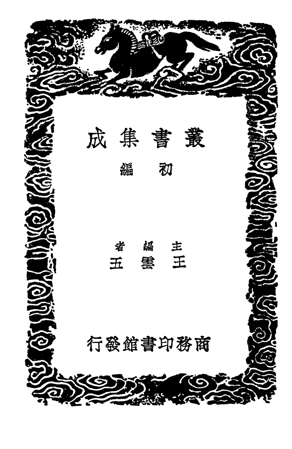 102777-叢書集成初編1749毛詩識小二 .pdf_第2页