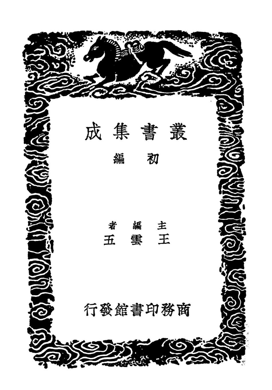 102834-叢書集成初編1810楚辭一 .pdf_第2页