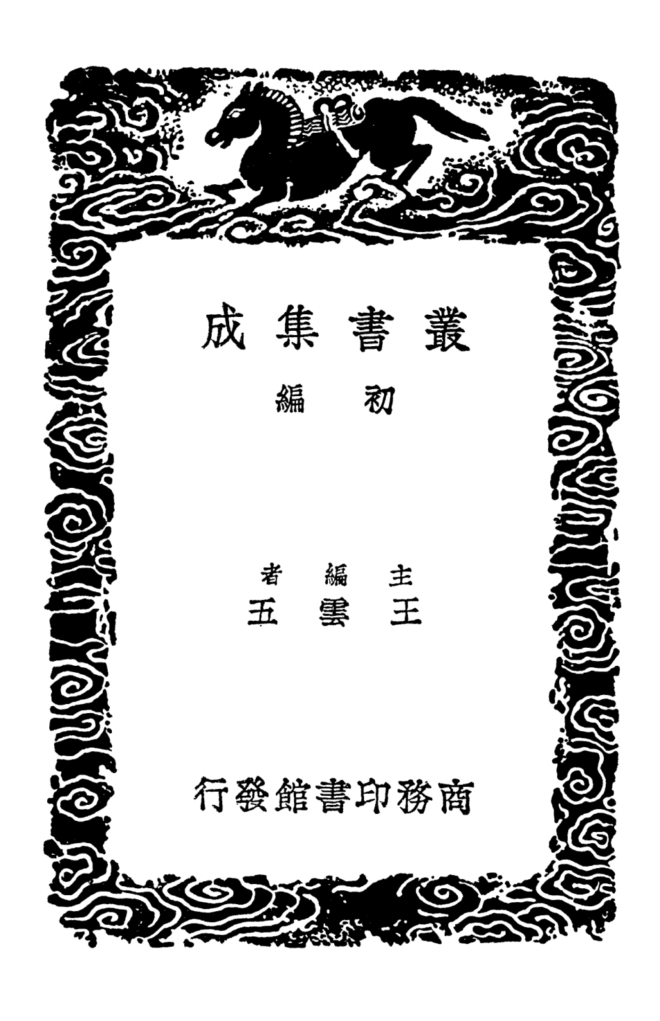 102835-叢書集成初編1811楚辭二 .pdf_第2页