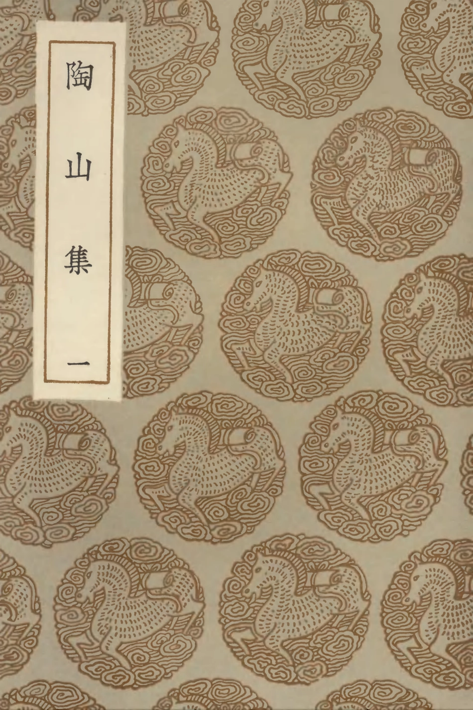102950-叢書集成初編1930陶山集一 .pdf_第1页