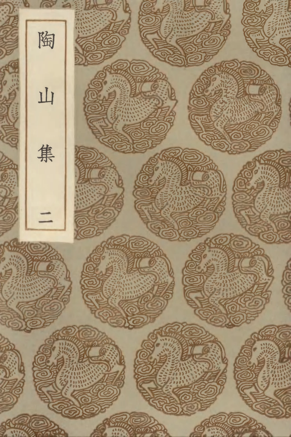 102951-叢書集成初編1931陶山集二 .pdf_第1页