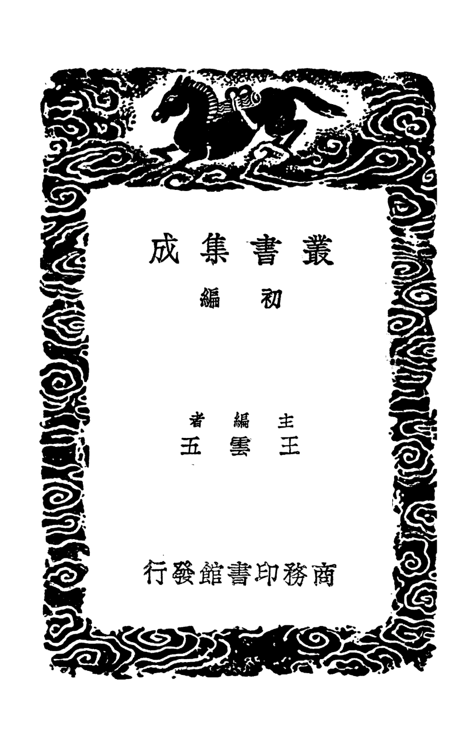 103300-叢書集成初編2283燎松吟尋芳詠 .pdf_第2页