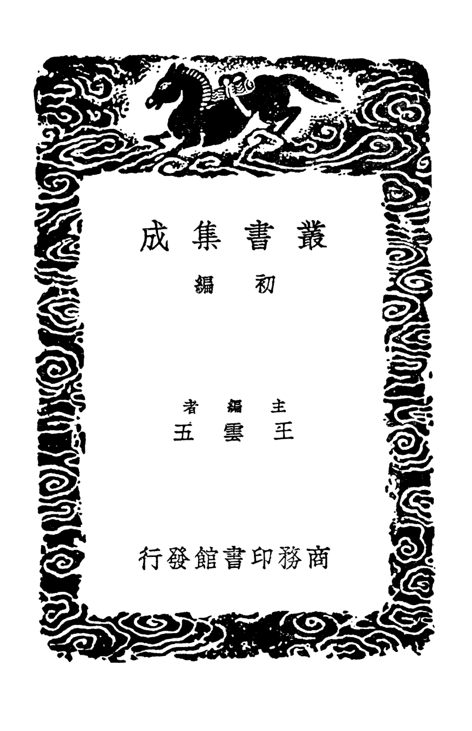 103340-叢書集成初編2326宮詞小纂一 .pdf_第2页