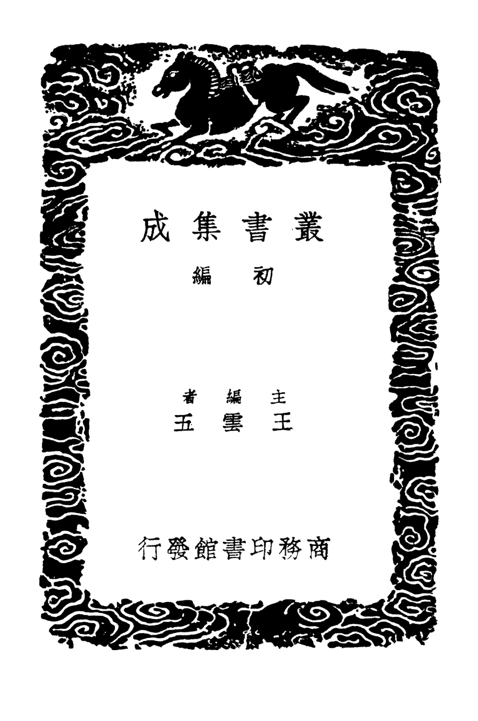 103342-叢書集成初編2328冬青館古宮詞一 .pdf_第2页