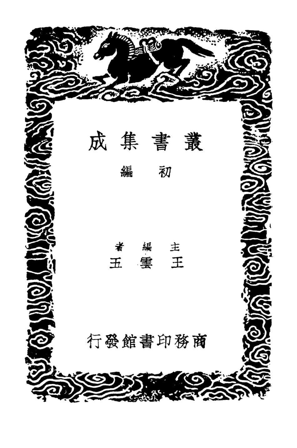 103343-叢書集成初編2329冬青館古宮詞二 .pdf_第2页